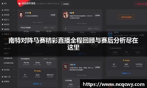 南特对阵马赛精彩直播全程回顾与赛后分析尽在这里